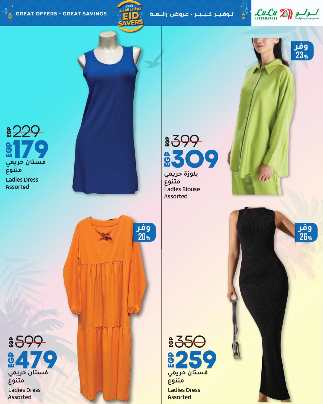 lulu-hypermarket offers from 22may to 20may 2025 عروض لولو هايبر ماركت من 22 مايو حتى 20 مايو 2025 صفحة رقم 66